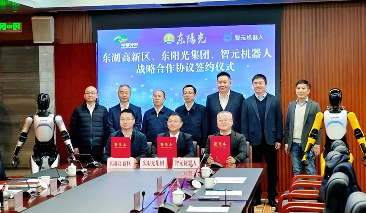 光谷东智官宣！极速电竞&智元&光谷，携手为具身智能聚势赋能